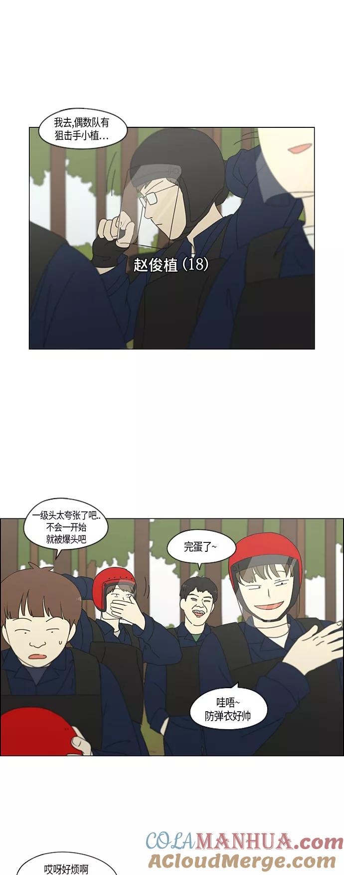 《恋爱革命》[第270话] 修学旅行（2） 第5页