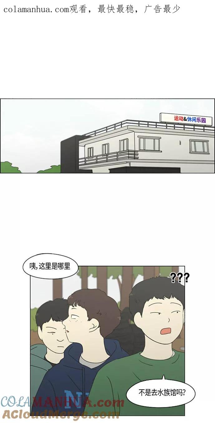 《恋爱革命》[第270话] 修学旅行（2） 第1页