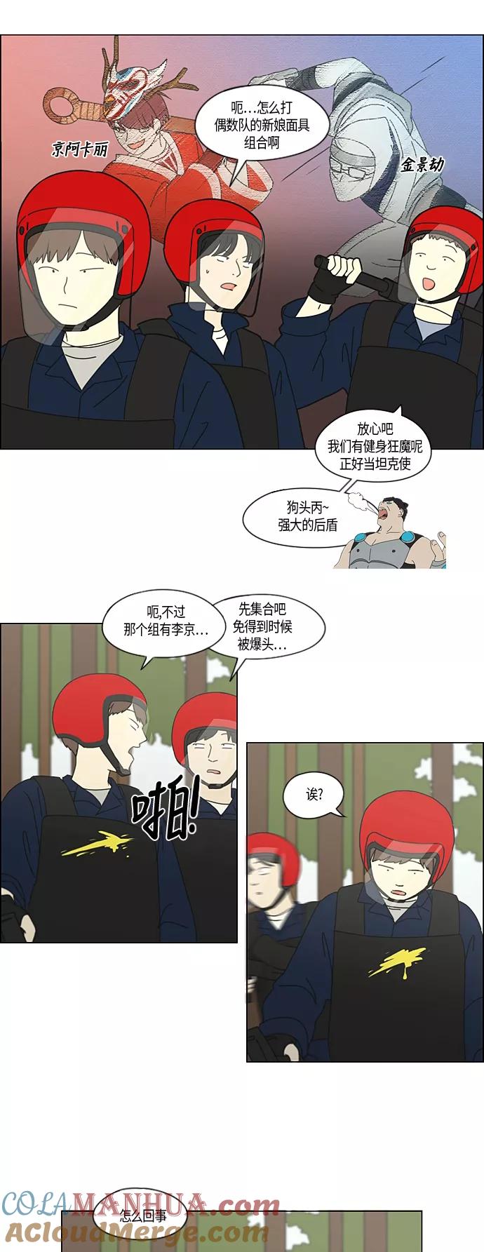 《恋爱革命》[第270话] 修学旅行（2） 第9页