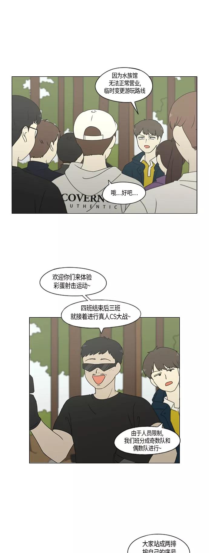 《恋爱革命》[第270话] 修学旅行（2） 第2页