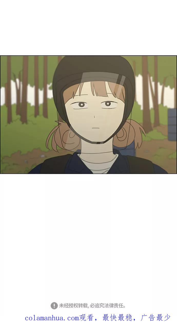 《恋爱革命》[第270话] 修学旅行（2） 第32页