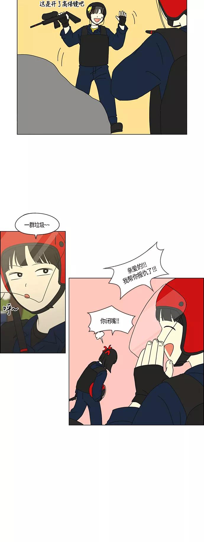 《恋爱革命》[第270话] 修学旅行（2） 第28页