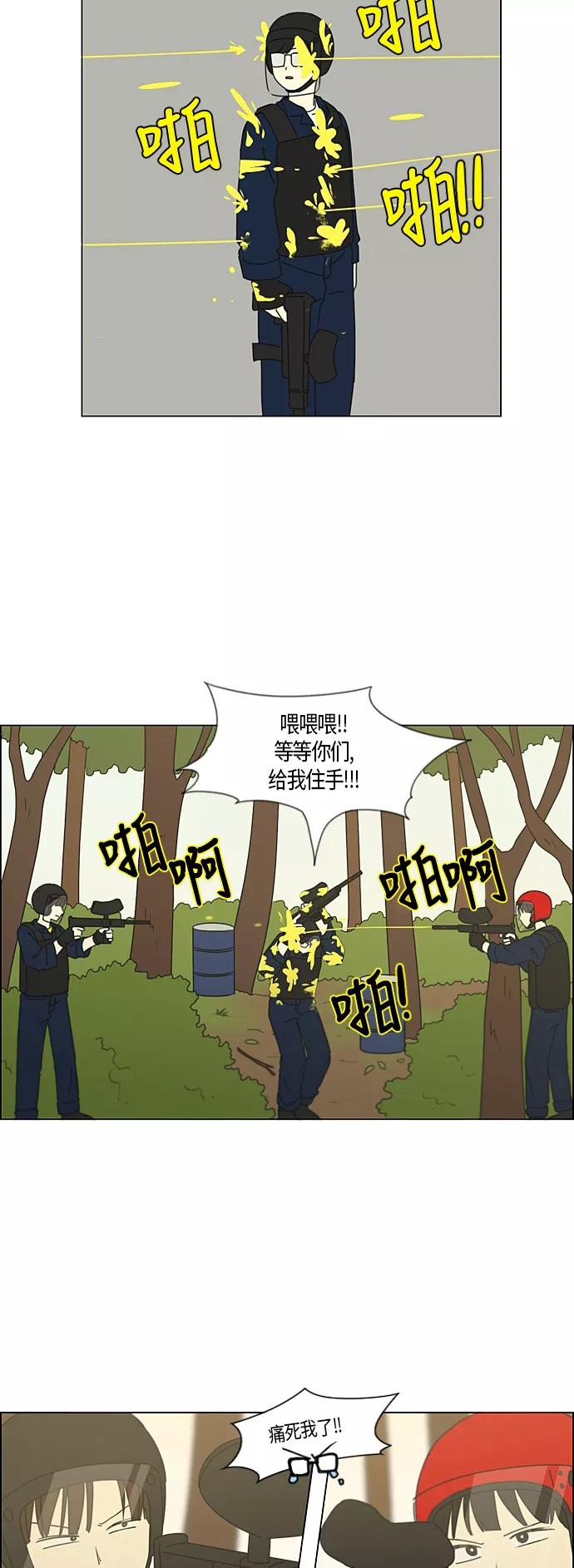 《恋爱革命》[第270话] 修学旅行（2） 第24页