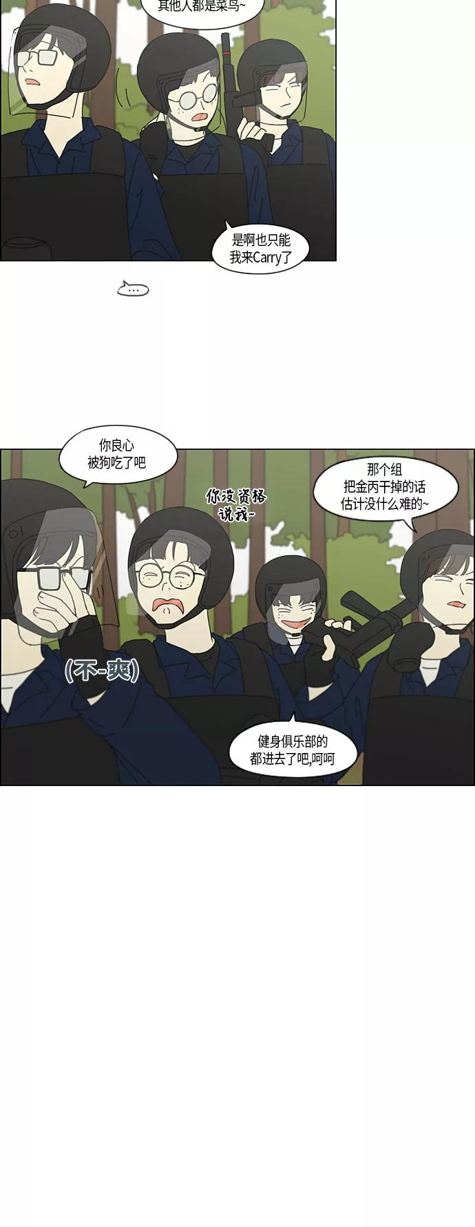 《恋爱革命》[第270话] 修学旅行（2） 第8页