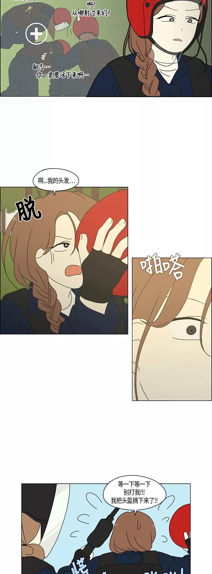 《恋爱革命》[第270话] 修学旅行（2） 第30页