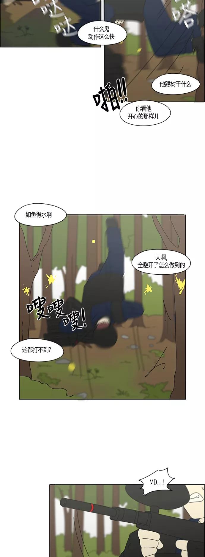 《恋爱革命》[第270话] 修学旅行（2） 第12页