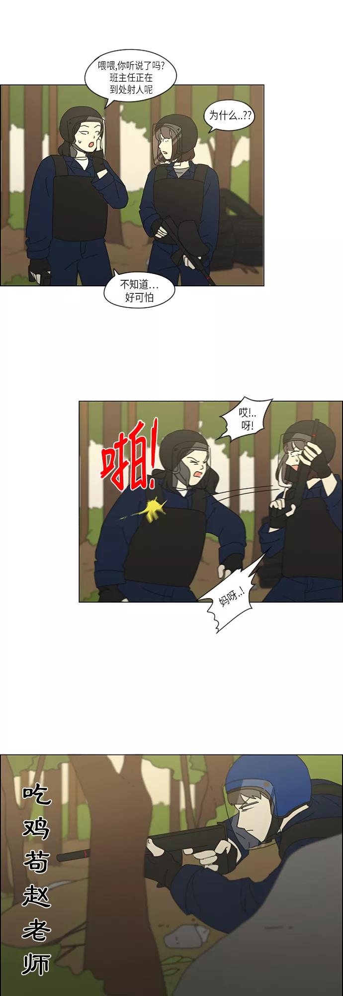《恋爱革命》[第271话] 修学旅行（3） 第20页