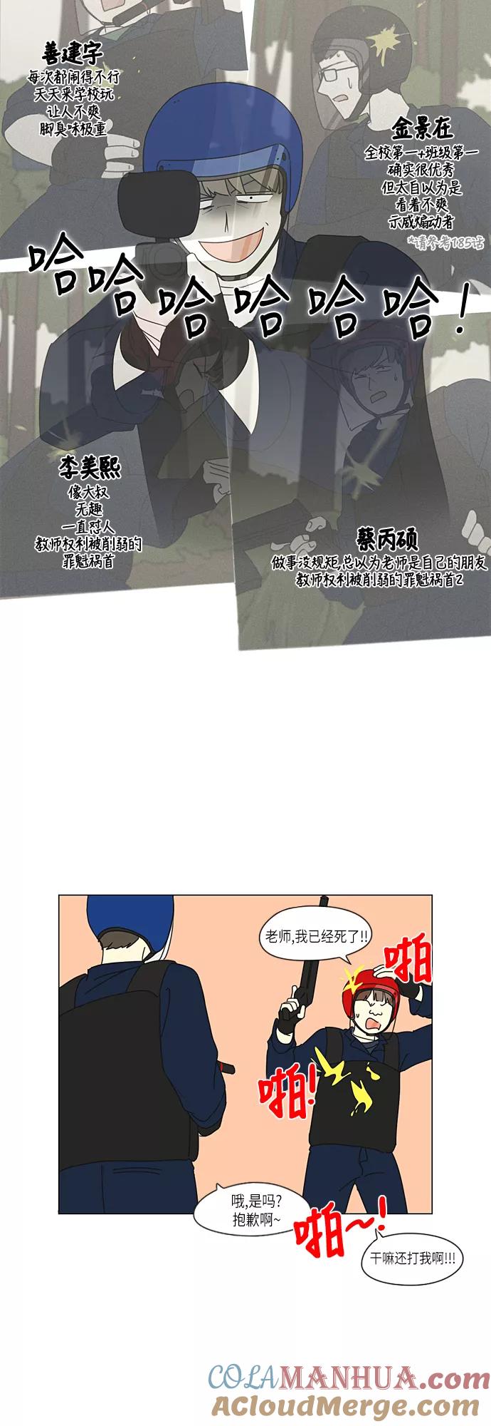 《恋爱革命》[第271话] 修学旅行（3） 第19页