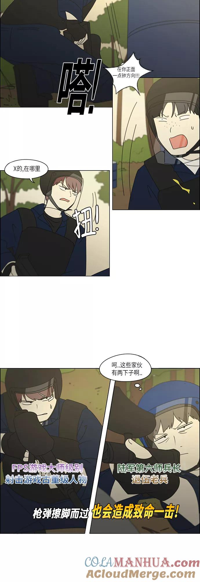 《恋爱革命》[第271话] 修学旅行（3） 第23页