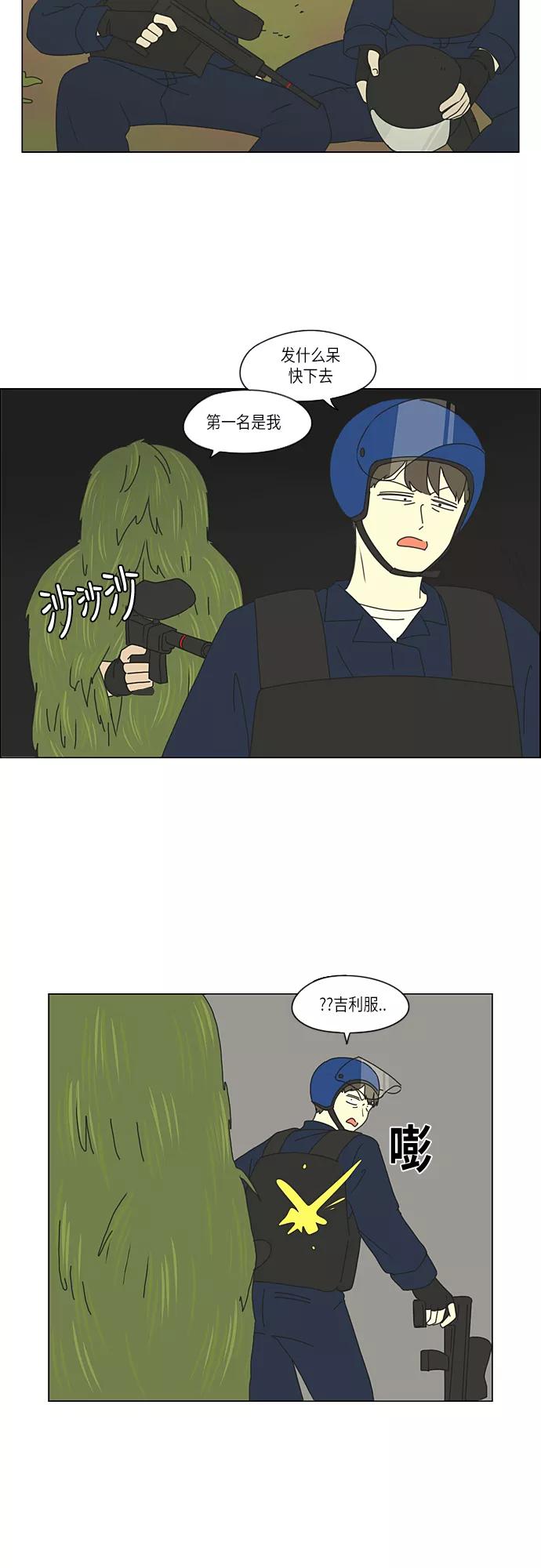 《恋爱革命》[第271话] 修学旅行（3） 第30页
