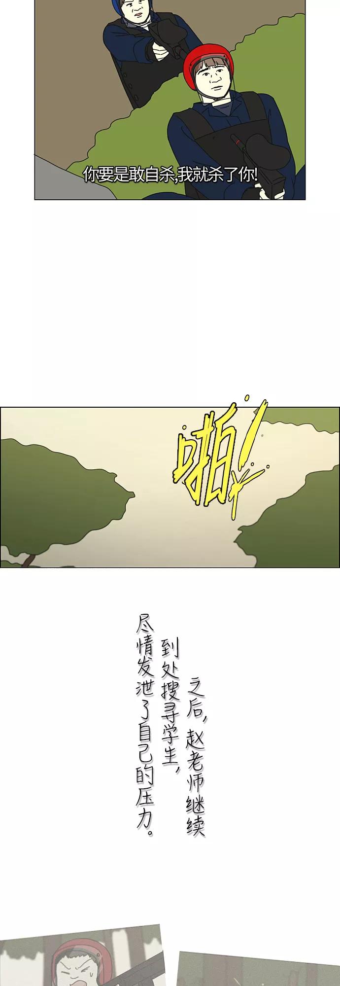 《恋爱革命》[第271话] 修学旅行（3） 第18页