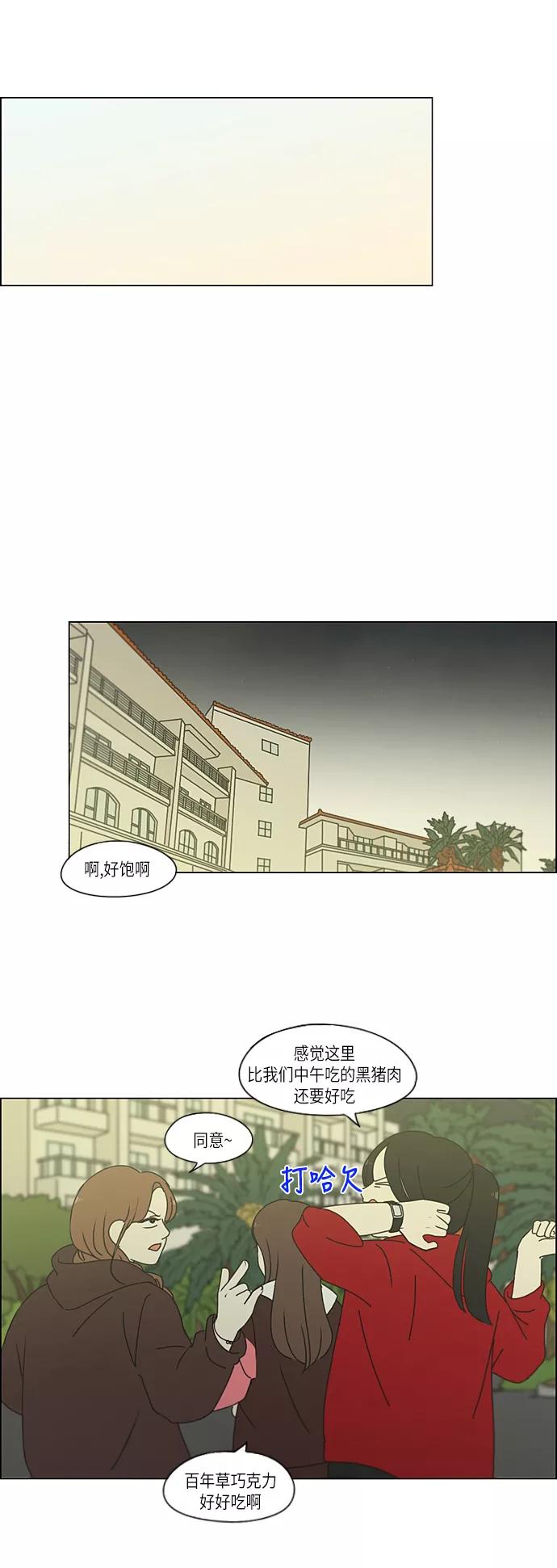 《恋爱革命》[第271话] 修学旅行（3） 第32页