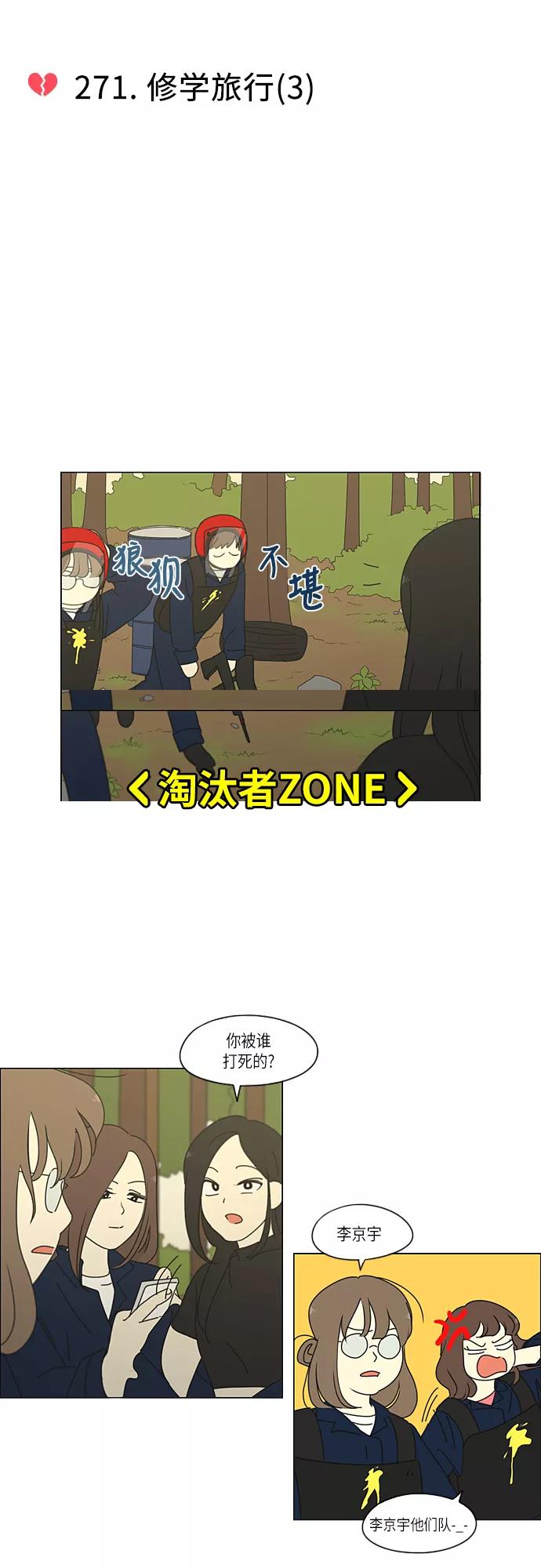 《恋爱革命》[第271话] 修学旅行（3） 第8页