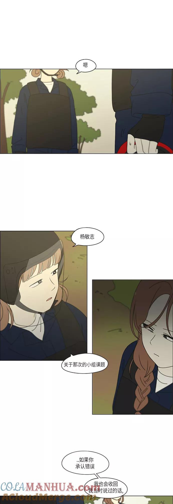 《恋爱革命》[第271话] 修学旅行（3） 第3页