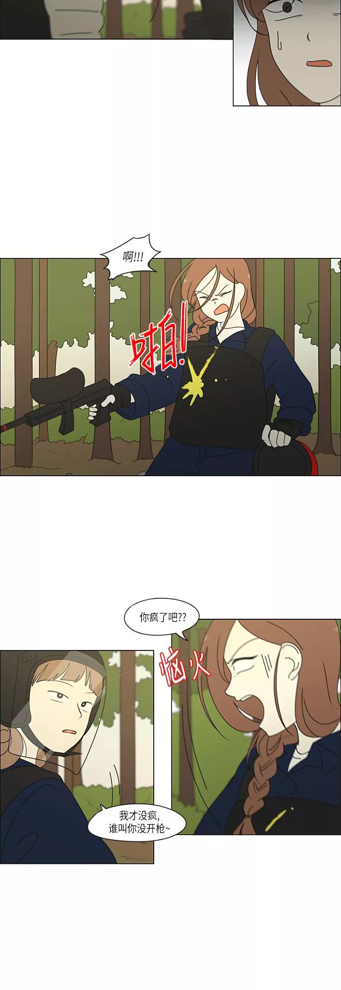 《恋爱革命》[第271话] 修学旅行（3） 第6页