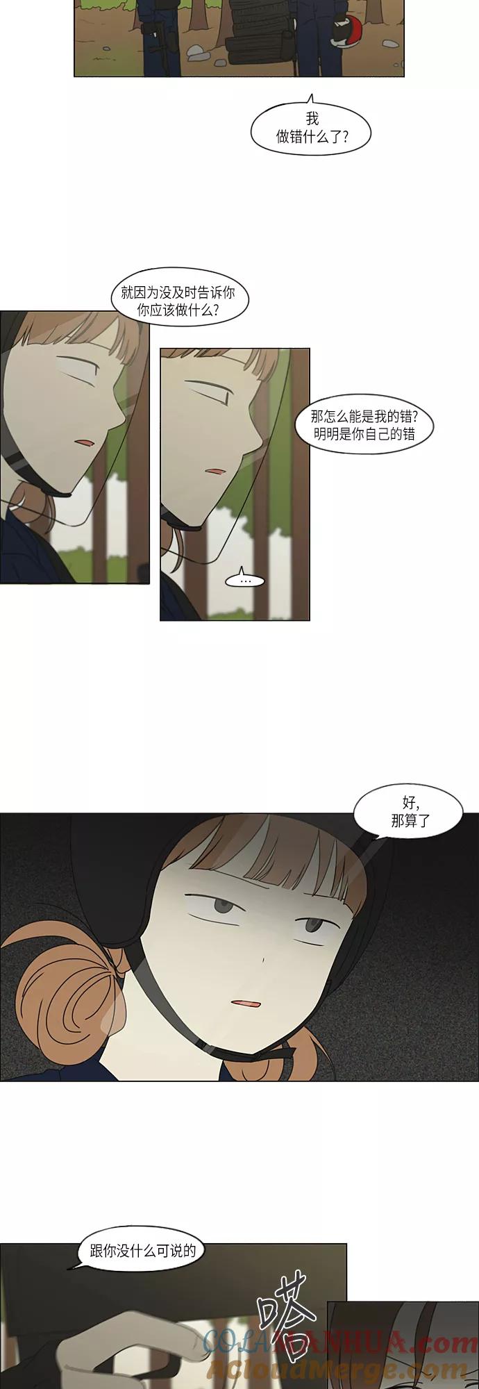 《恋爱革命》[第271话] 修学旅行（3） 第5页