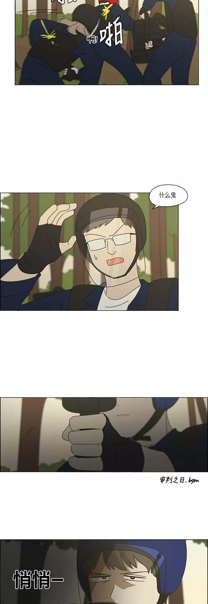 《恋爱革命》[第271话] 修学旅行（3） 第14页