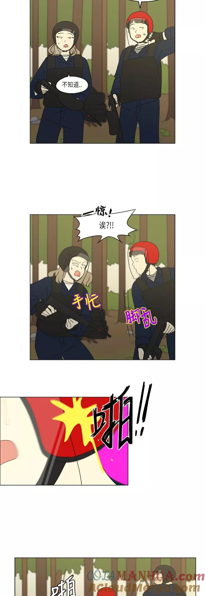 《恋爱革命》[第271话] 修学旅行（3） 第13页