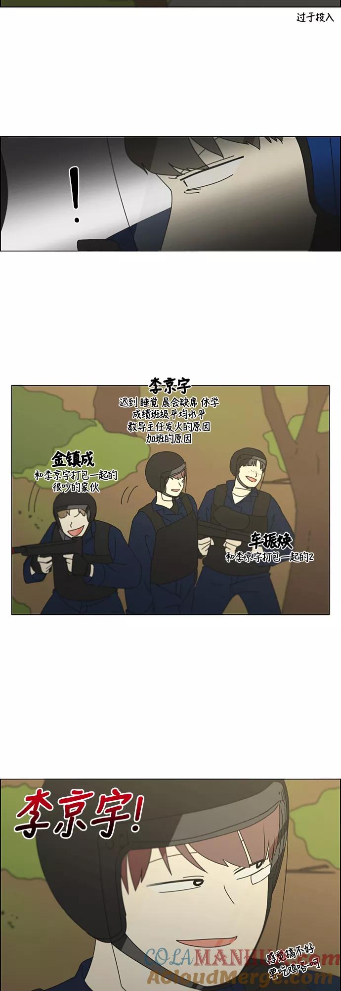 《恋爱革命》[第271话] 修学旅行（3） 第21页