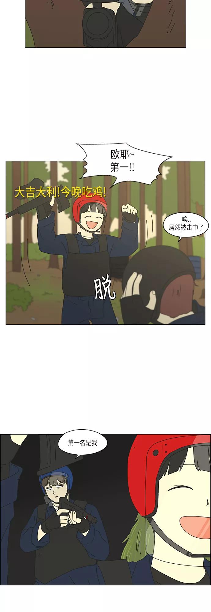 《恋爱革命》[第271话] 修学旅行（3） 第28页