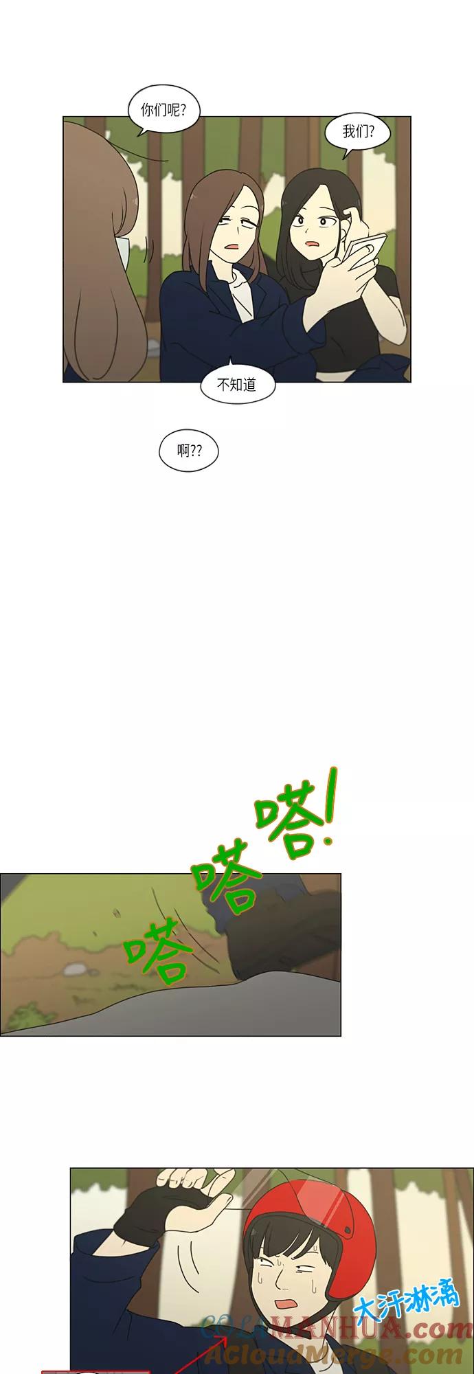 《恋爱革命》[第271话] 修学旅行（3） 第9页