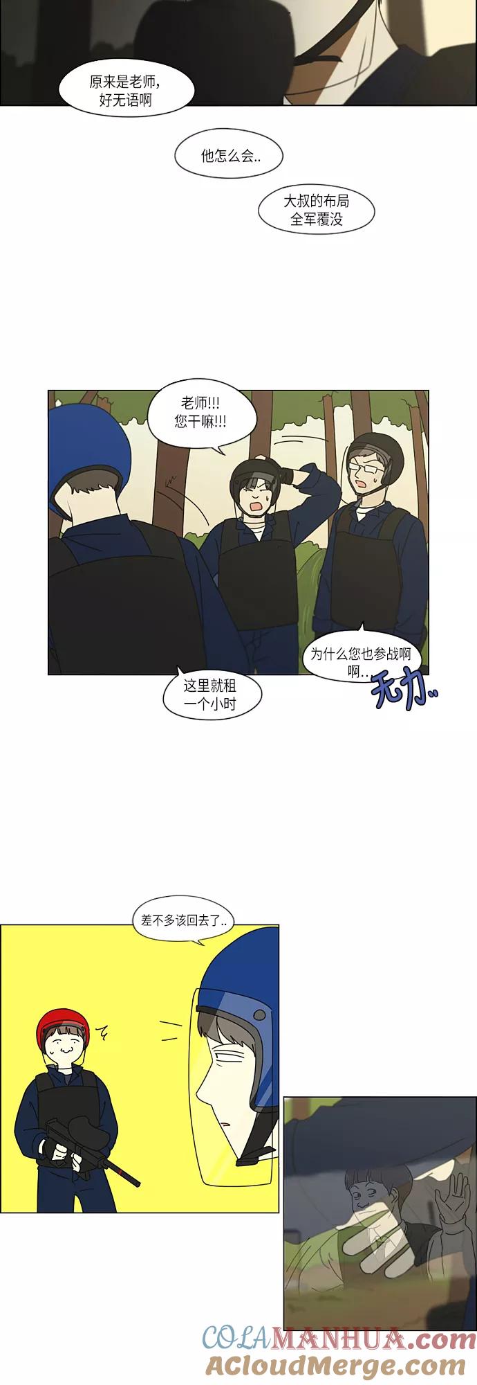 《恋爱革命》[第271话] 修学旅行（3） 第15页