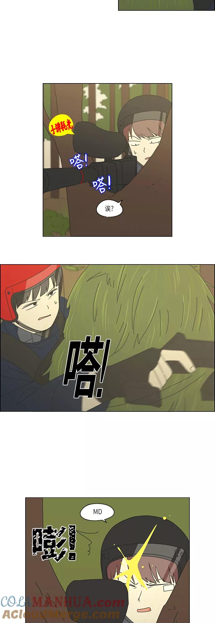 《恋爱革命》[第271话] 修学旅行（3） 第27页