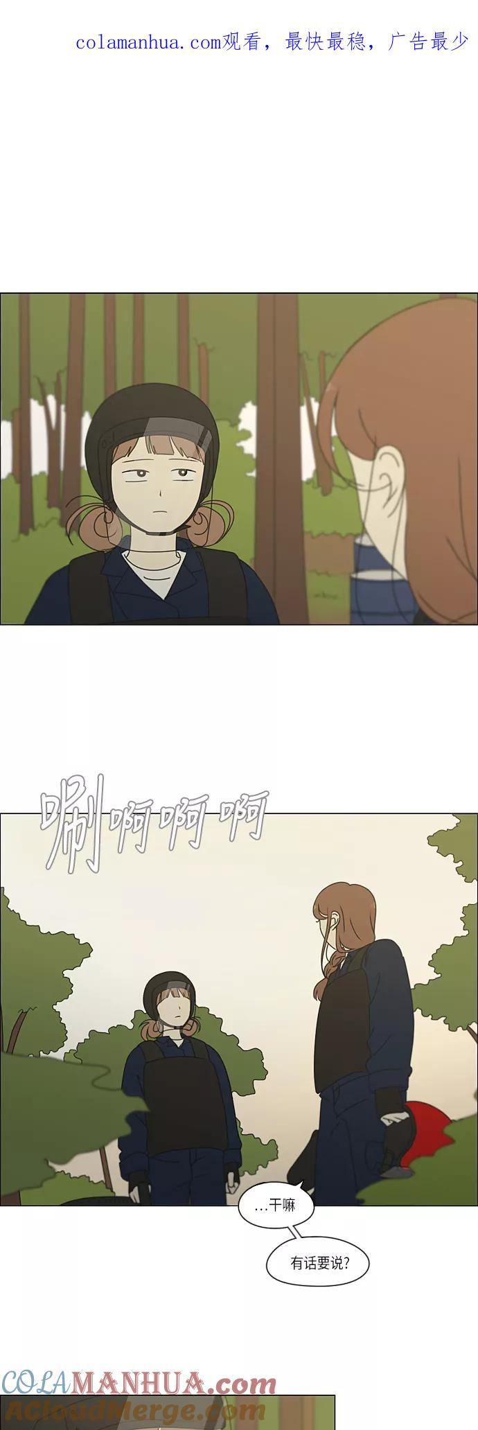《恋爱革命》[第271话] 修学旅行（3） 第1页
