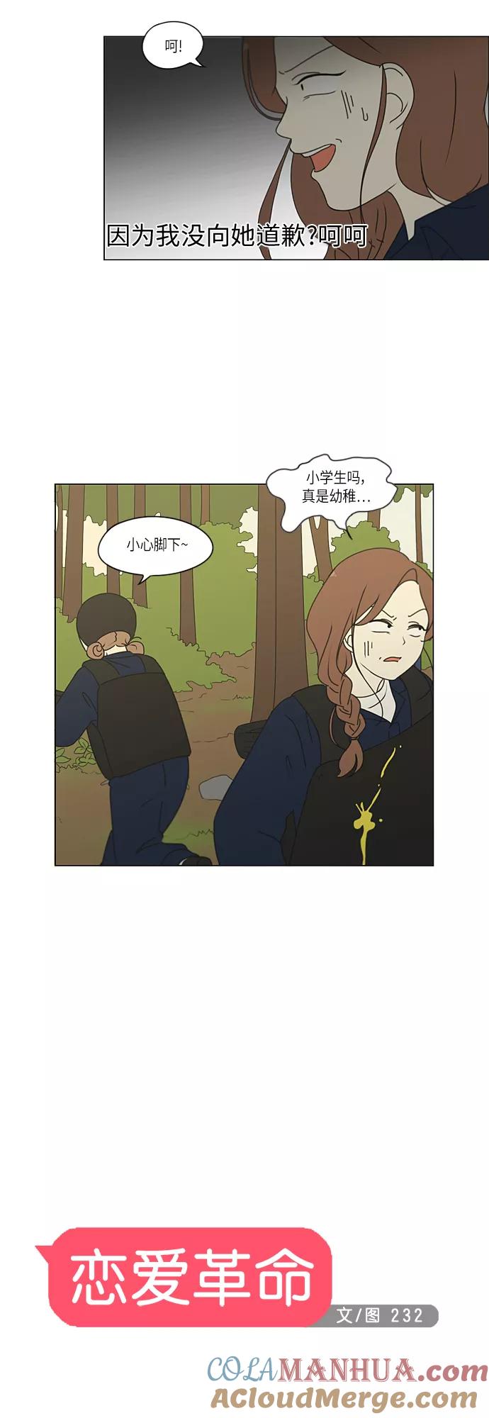 《恋爱革命》[第271话] 修学旅行（3） 第7页