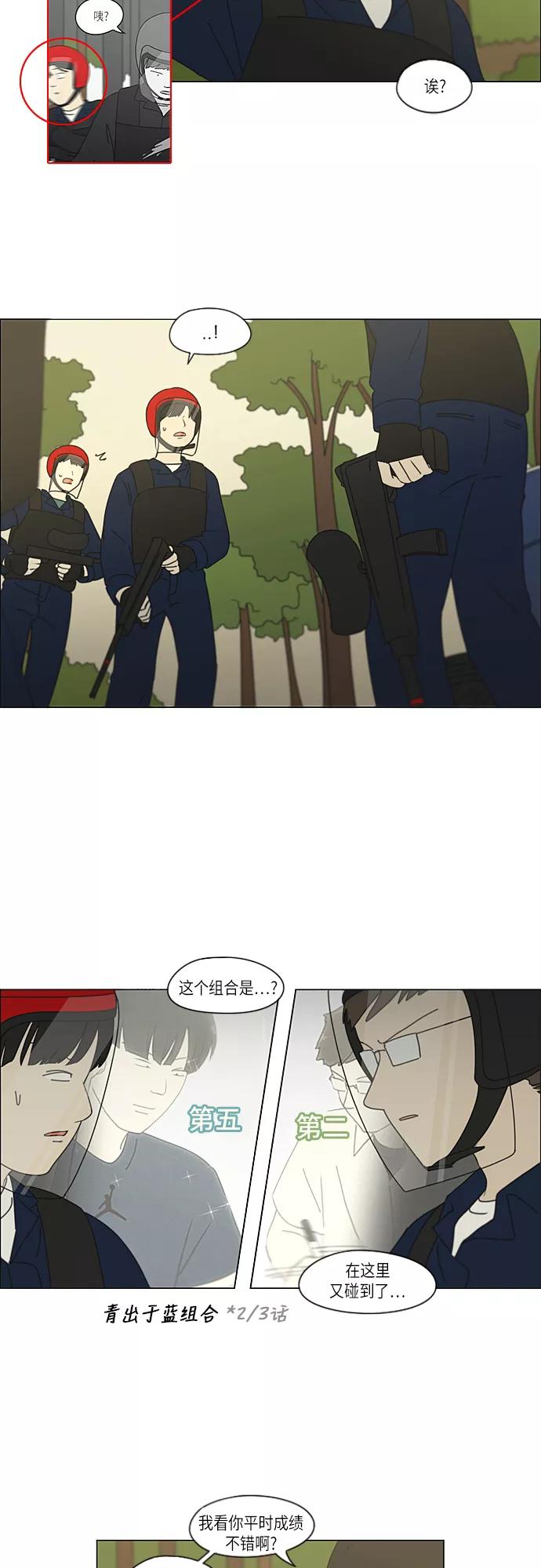 《恋爱革命》[第271话] 修学旅行（3） 第10页