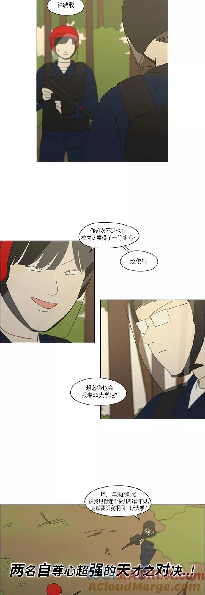 《恋爱革命》[第271话] 修学旅行（3） 第11页