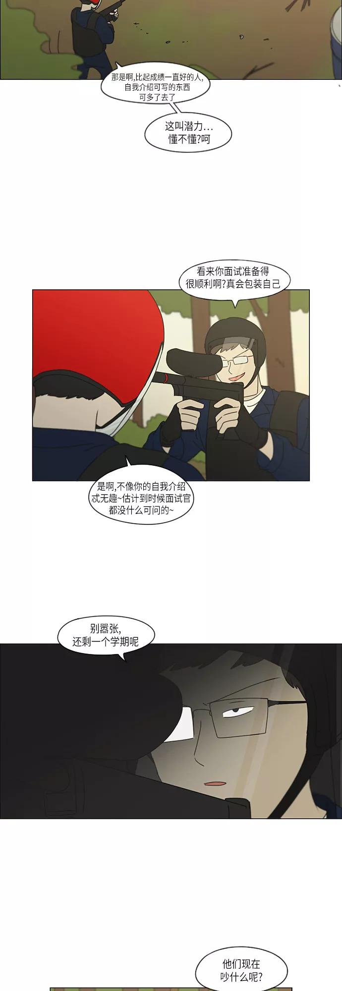 《恋爱革命》[第271话] 修学旅行（3） 第12页