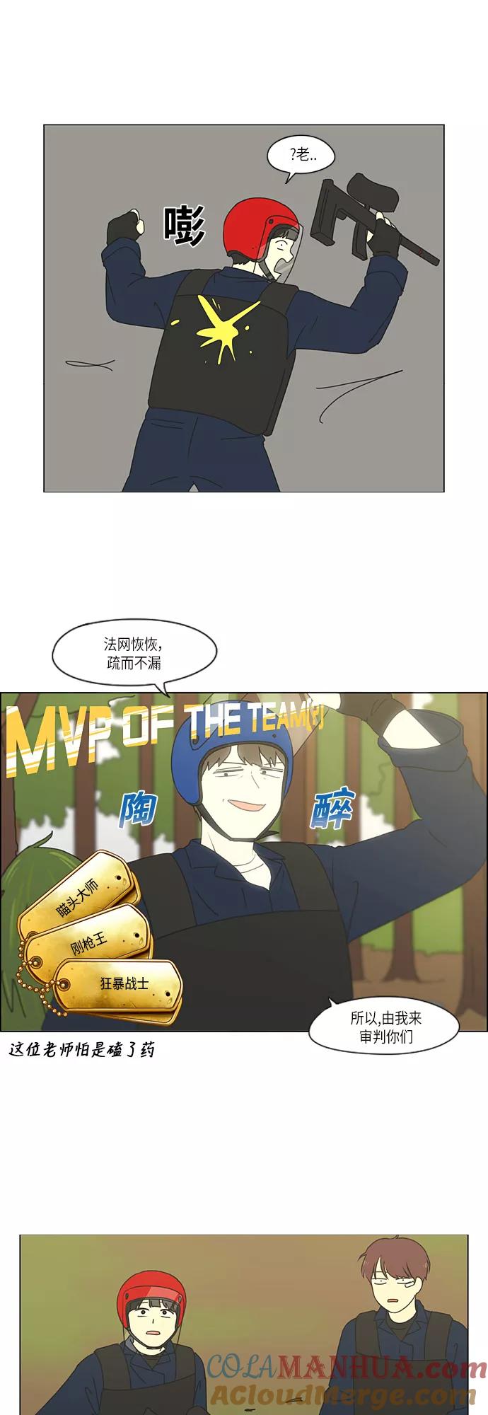 《恋爱革命》[第271话] 修学旅行（3） 第29页