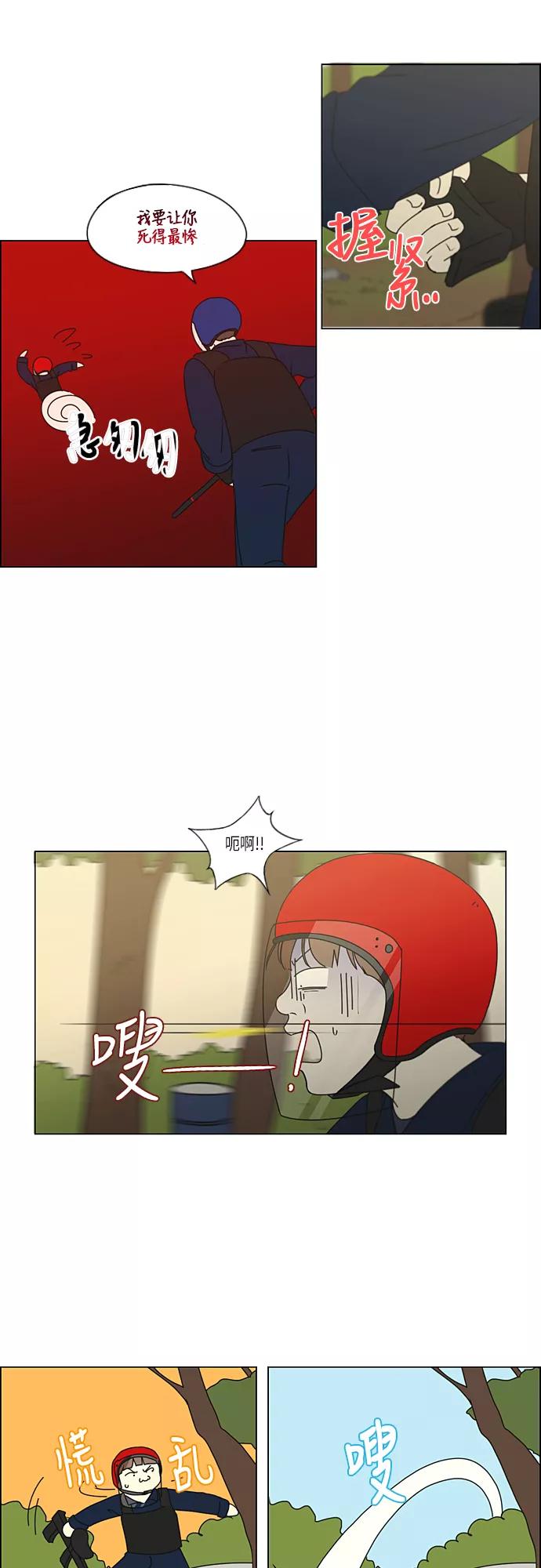 《恋爱革命》[第271话] 修学旅行（3） 第16页