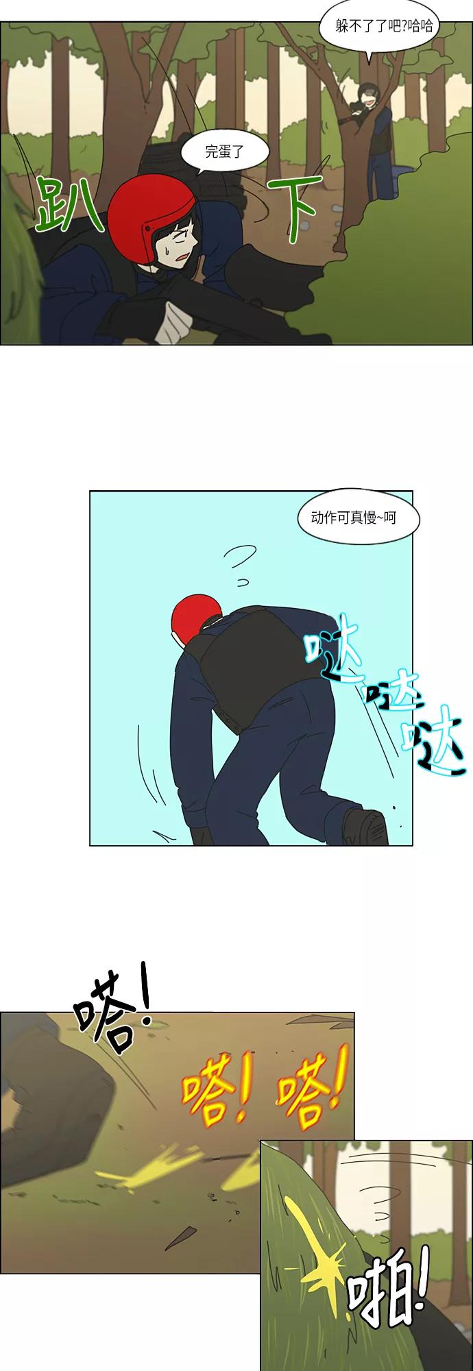 《恋爱革命》[第271话] 修学旅行（3） 第26页