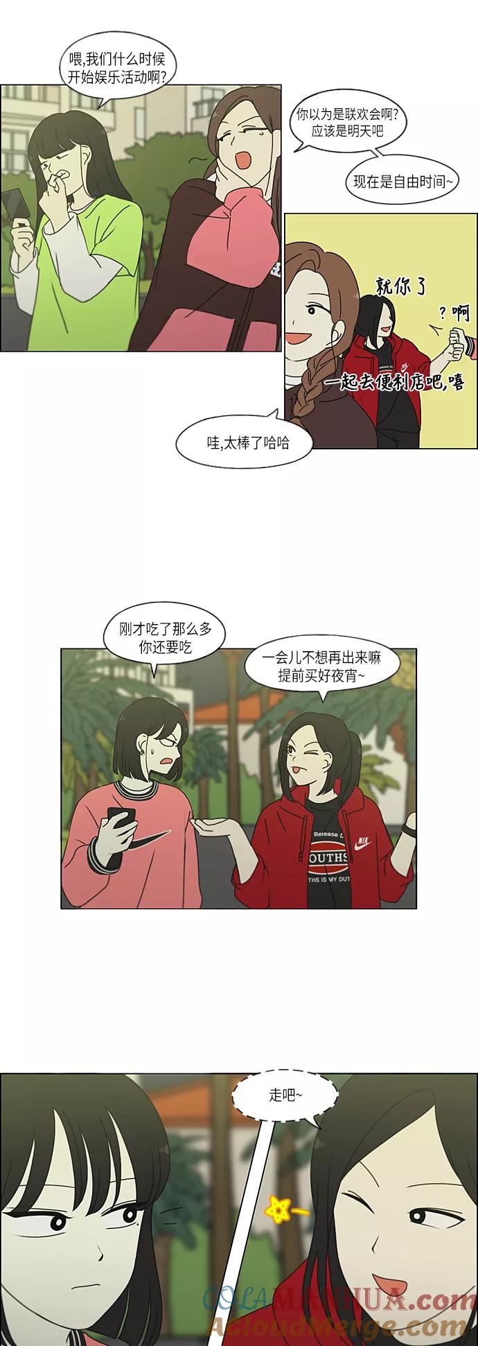 《恋爱革命》[第271话] 修学旅行（3） 第33页