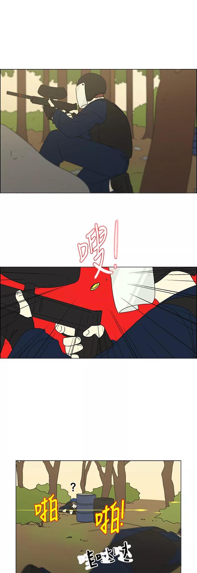 《恋爱革命》[第271话] 修学旅行（3） 第24页