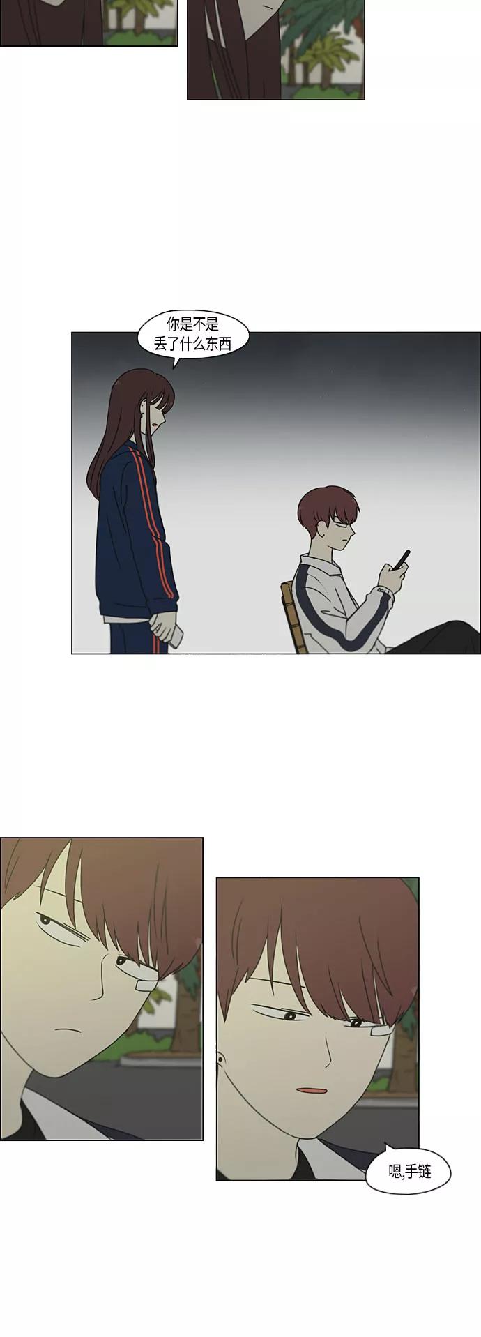 《恋爱革命》[第272话] 修学旅行（4） 第34页