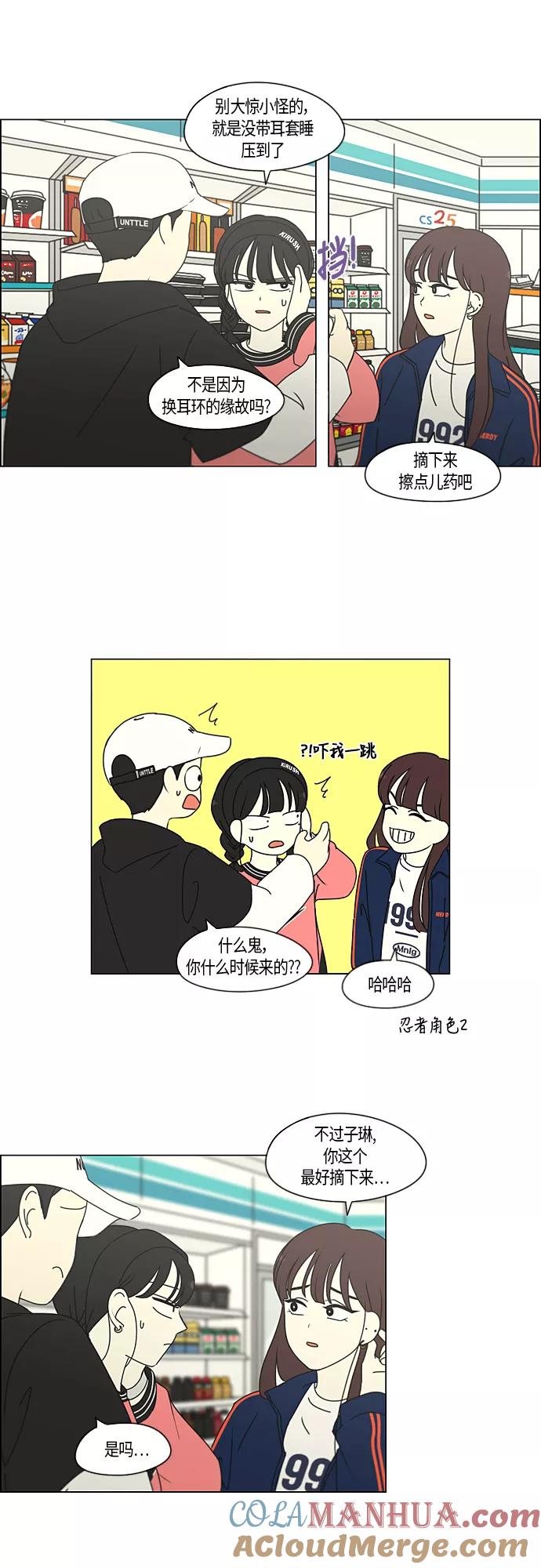 《恋爱革命》[第272话] 修学旅行（4） 第15页