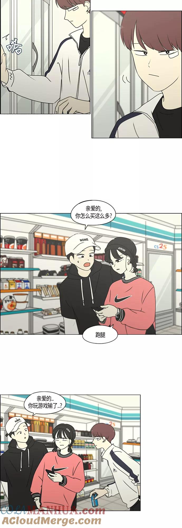 《恋爱革命》[第272话] 修学旅行（4） 第13页