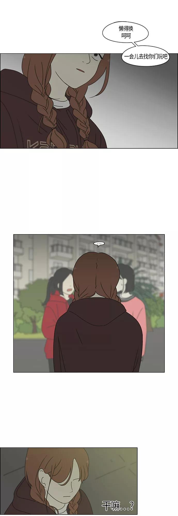 《恋爱革命》[第272话] 修学旅行（4） 第2页