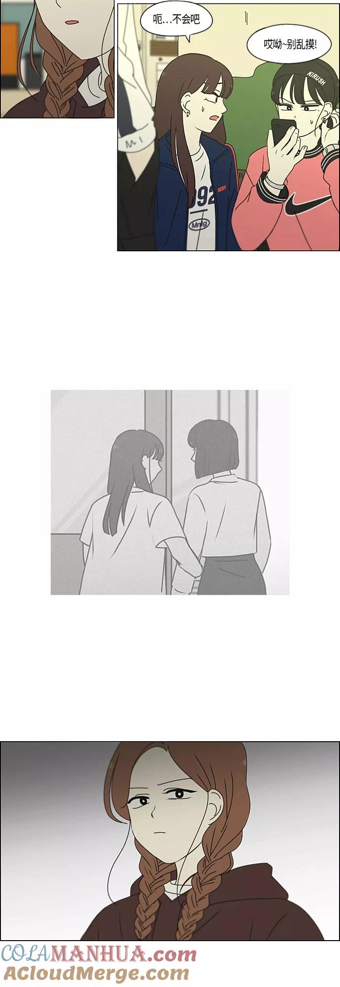 《恋爱革命》[第272话] 修学旅行（4） 第19页