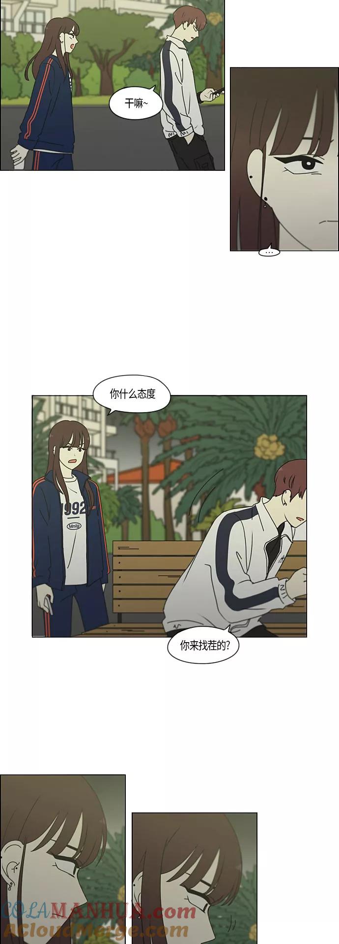 《恋爱革命》[第272话] 修学旅行（4） 第33页