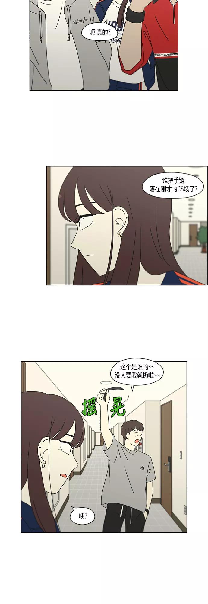 《恋爱革命》[第272话] 修学旅行（4） 第10页