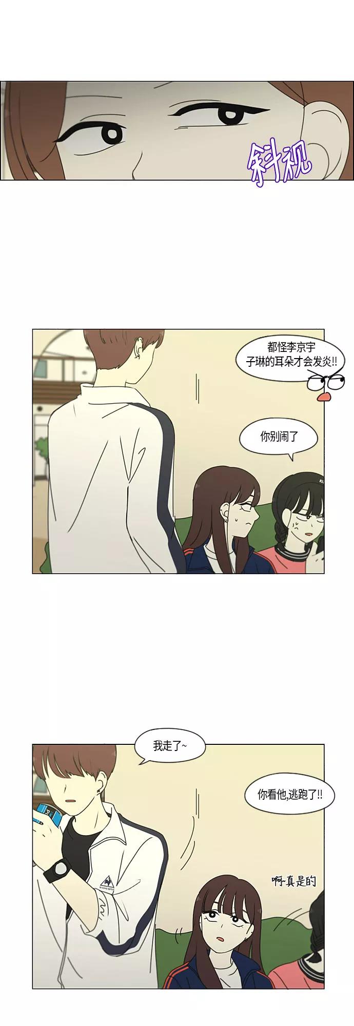 《恋爱革命》[第272话] 修学旅行（4） 第20页