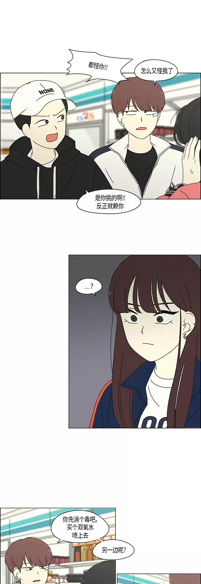 《恋爱革命》[第272话] 修学旅行（4） 第16页