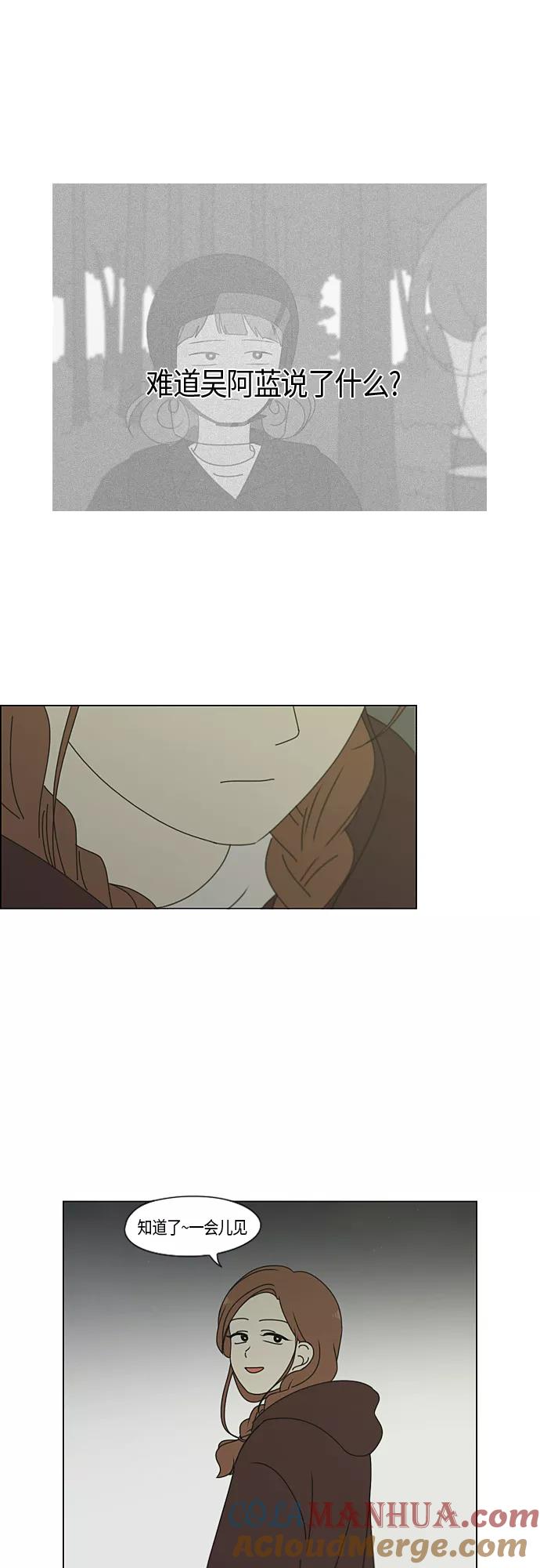 《恋爱革命》[第272话] 修学旅行（4） 第3页