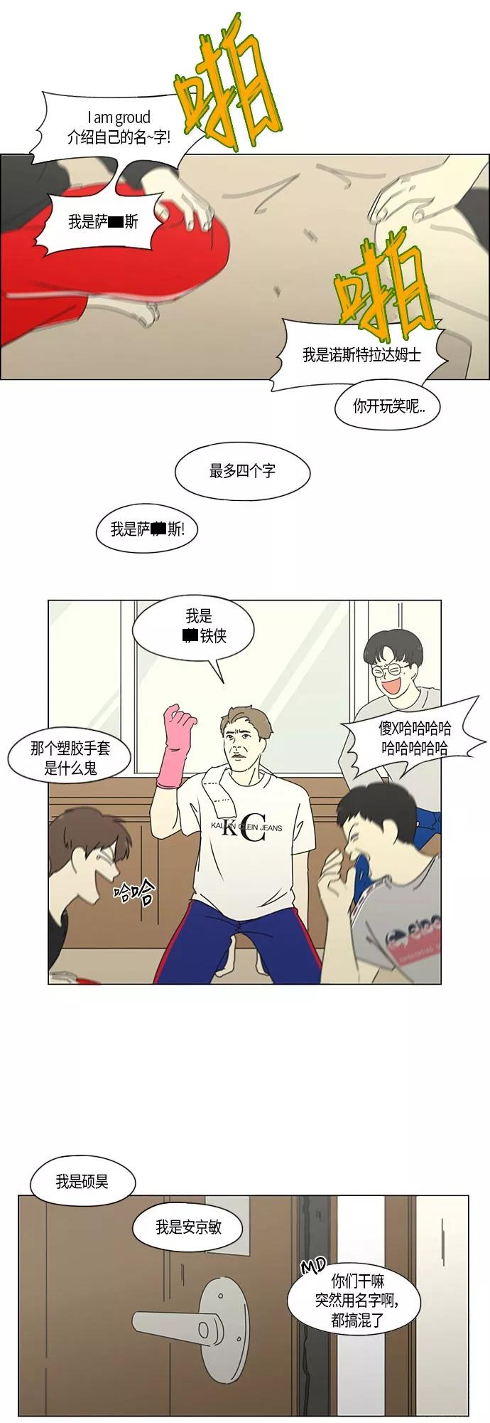 《恋爱革命》[第272话] 修学旅行（4） 第24页