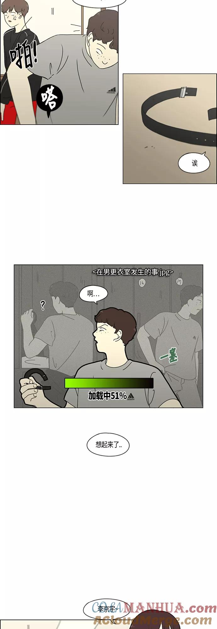 《恋爱革命》[第272话] 修学旅行（4） 第7页