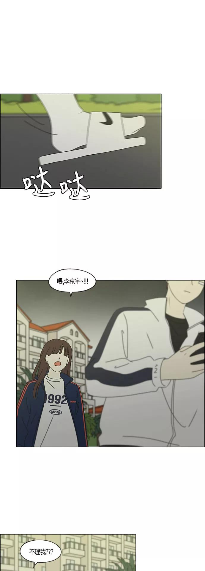 《恋爱革命》[第272话] 修学旅行（4） 第32页